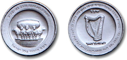 New Holy Half-Shekel for year 53