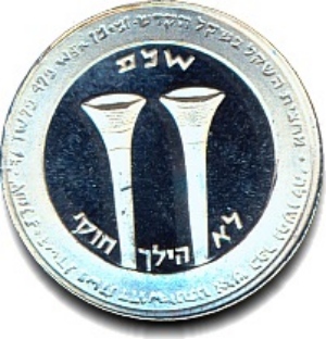 New Holy Half-Shekel for year 57