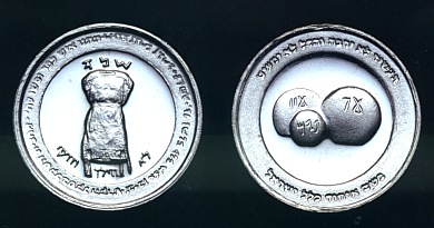 New Holy Half-Shekel for year 55