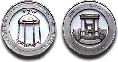 New Holy Half-Shekel for year 56